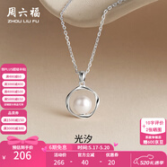 周六福（ZLF）520礼物 S925银饰珍珠项链女款莫比乌斯环淡水珍珠链坠生日礼物 链长40cm+5cm