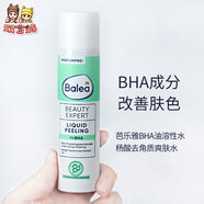 布婴岛德国芭乐雅BHA水杨酸缩毛孔爽肤水 125ml油溶性保湿化医用 A
