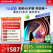 康佳电视55E8S 55英寸 游戏电视 【价保618】144Hz高刷护眼 4K超清全面屏 2+32GB 一级能效 家电
