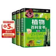 精装注音版全3册 动物世界 植物百科全书+昆虫百科全书 自然生物世界王国探秘大全儿童科普类课外读物 