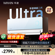 华凌空调【价保618】 神机二代Ultra 1.5匹一级能效 双排铜管挂机KFR-35GW/N8HE1ⅡUltra