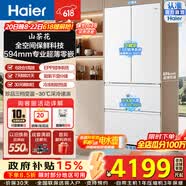 海尔（Haier）山茶花485升级510L法式多门冰箱超薄零嵌入式全空间保鲜干湿分储EPP超净大容量一级能效家用电冰箱 BCD-510WGHFD1BWFU1政府补贴咨询领