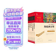 凡尔纳科幻小说全集 共5册 格兰特船长的儿女+海底两万里+神秘岛+八十天环游地球 