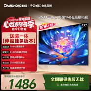 长虹欧宝丽【价保618】55Z60H 55英寸【伸缩挂架】144Hz高刷 2+32GB大内存 平板电视 国家补贴15%