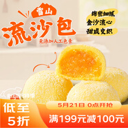 广州酒家雪山流沙包225g*3袋 18个 儿童早餐速食包子包子早茶生鲜下午茶