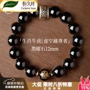 恒久叶大势至黑曜石本命佛手串马年男 虚空藏菩萨黑曜石护身符约12mm手串