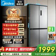 美的（Midea）83.3厘米480升十字门冰箱家用一级能效对开风冷无霜双变频净味慧鲜 BCD-480WSPZM(E)