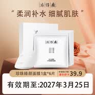 片仔癀临期护肤品礼盒套装祛斑霜保湿补水乳液面霜紧致抗皱淡斑美白提亮 珍珠臻颜面膜1盒*6片