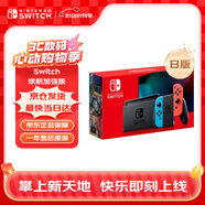 Nintendo Switch任天堂日版续航增强版红蓝手柄游戏主机 便携游戏掌机休闲家庭聚会