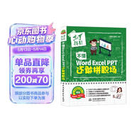 不懂word Excel PPT还敢拼职场全彩插画视频讲解 wps office教程word教程excel教程ppt书籍ppt设计思维ppt制作从零到一学ppt办公应用从入门到精通新版