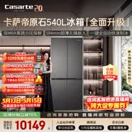 卡萨帝（Casarte）原石系列540升十字门冰箱594超薄零嵌入式 双MRA窖藏养鲜三系统自动制冰 BCD-540WGCTDMGDEU1