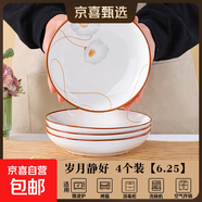陶瓷碗家用喜庆乔迁新居碗碟餐具套装岁月静好饭碗 岁月静好4个装【6.25英寸】