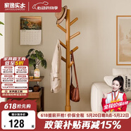 家逸衣帽架实木落地衣架卧室办公挂衣架简易衣架简约多挂钩晾衣服架子