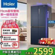 海尔冰箱十字四门宽70/75/65厘米风冷无霜一级能效双变频除菌净味家用母婴无霜电冰箱以旧换新家电补贴 宽700mm