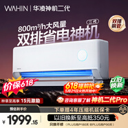 华凌空调 【保价618】神机二代 大1.5匹一级能效 双排铜管变频挂机 以旧换新补贴 KFR-35GW/N8HE1Ⅱ