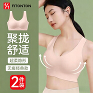 FitonTon2件装女士内衣女无痕提拉聚拢无钢圈文胸罩运动美背内衣隐形薄款