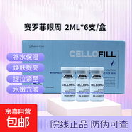 赛罗菲眼周水光精华原液淡黑眼圈泪沟淡细纹补水赛罗菲眼周批文版 赛罗菲眼周批文版 二支