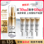 欧莱雅小银管防晒霜30ml护肤品520礼物