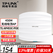 普联（TP-LINK）千兆企业级无线吸顶式AP路由器 TL-AP453C-PoE 单频450M  商用家用5G双频室内无线全屋wifi覆盖智能组网