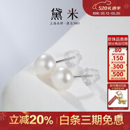 黛米S925银无核馒头圆5-6mm淡水珍珠耳钉520礼物送女友老婆