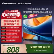 长虹欧宝丽京东联名款京东OS【价保618】43英寸无开机广告电视43JD 01 智能电视 43Z60H-G1