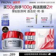 珀莱雅红宝石面霜轻润款50g抗皱紧致淡化细纹乳液面霜保湿  生日礼物