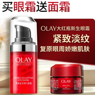 玉兰油（OLAY）大红瓶眼霜15ml淡细纹提拉紧致黑眼圈护肤品生日礼物送女友