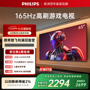 飞利浦电视【价保618】小飞侠65英寸4K超清智能一级能效165Hz高刷护眼 国家补贴平板电视机65PUF7991/T3
