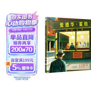 爱德华·霍珀——画中世界  美国科克斯书评2014年度“最佳童书”6-10岁（启发出品） 