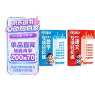 【2册】儿童语文专项+数学专项训练轻松练 幼小衔接凑十法借十法破十法数学启蒙加减练习册一年级看图列算式 幼小衔接一日一练 小学一年级入学准备书 数学拼音汉字练习 