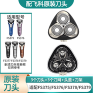 飞科（FLYCO）剃须刀配件电动刀片刀头盖刀架刀网支架刀盖卡门头部【配原装刀头】 FS375 376 378 379头部