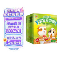 阳光宝贝 宝宝好习惯（套装6册）睡前故事绘本儿童读物幼儿早教启蒙阅读书籍图书扫码有声伴读 早教发声书 点读书