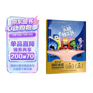 迪士尼国际金奖动画电影故事·头脑特工队 儿童绘本 童书 正版 读物 