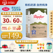 特福芬（Topfer）德国进口Topfer特福芬奶粉有机婴幼儿益生菌奶粉 2段 (6-10个月) 600g 1盒装