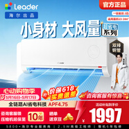 统帅（Leader）海尔智家出品 统帅空调超省电1.5匹挂机新一级能效变频冷暖大风量双排铜管蒸发器以旧换新国家补贴 超省电 【新品上市】 2匹 46LTA1