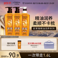 欧莱雅精油润养洗发水柔顺顺滑滋润头发洗发露洗护套装500ml*3