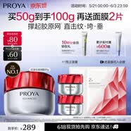 珀莱雅红宝石面霜滋润50g抗皱紧致淡纹细纹保湿乳液面霜女士 生日礼物