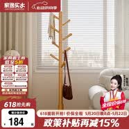 家逸衣帽架入户衣架落地实木挂衣架卧室衣服架办公室衣架