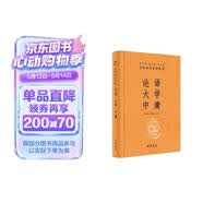 论语大学中庸 三全本精装无删减中华书局中华经典名著全本全注全译