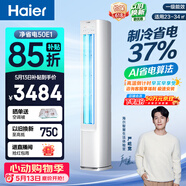 海尔空调 净省电 2匹柜机 新一级能效变频冷暖客厅立式 双排纯纯铜管 国家补贴KFR-50LW/E1-1