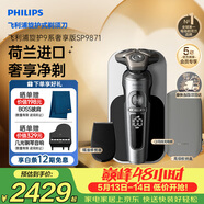 飞利浦电动剃须刀旋护9系奢享版 SkinIQ智能刮胡刀 父亲节520男士生日礼物送男生父亲【整机荷兰进口】