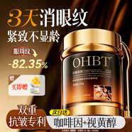 OHBT眼霜紧致抗老35岁40岁以上淡化细纹眼袋抗皱提拉黑眼圈国货100g