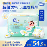 菲比Fitti植萃舒护婴儿纸尿裤XL34加大号婴儿尿不湿超薄柔软透气