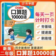2026口算题二年级上册口算题10000道 口算大通关口算天天练口算题卡通用版10000道口算题每天100道计时测评口算本