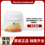 MARTINA GEBHARDT德国MG小瓷瓶牛油果滋润眼霜眼纹小熨斗15ml HAPPY AGING Cream（快乐面霜适合35+/40 + ）50ML