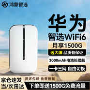 华为鸿蒙智选随身wifi6移动无线随行WiFi3网络4g无线网卡携带无限制三网全国通用流量2026款5G AX15B 顶配WiFi6白【三网切换】3000毫安大电池
