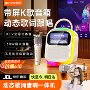 金运（KINYO）【热销100W+】k歌麦克风音箱一体机唱歌话筒家庭KTV套装户外卡拉OK触屏歌词音响六一儿童节礼物K86