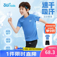 361°童装 儿童套装夏男女童弹力透气速干运动针梭套装 蓝150