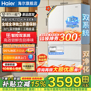 海尔新款小红花【双系统不串味】541升法式多门电冰箱全空间净化-30℃带制冰家用大容量国家补贴15% BCD-541WGHFDC9GPU1丨双系统不串味