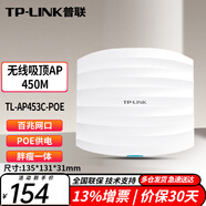 普联（TP-LINK）企业级无线吸顶式AP路由器5G双频酒店家用全屋无线WIFI覆盖接入点 TL-AP453C-PoE 单频 450M